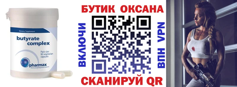 Бутират буратино  Баксан 